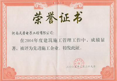 2004年市級先進企業(yè)