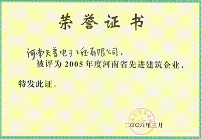 2005年省級先進企業(yè)