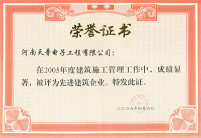 2005年市級先進企業(yè)