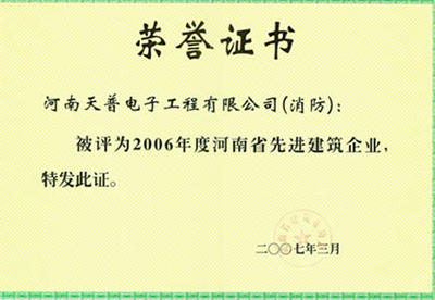 2006年省級先進企業(yè)
