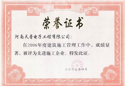 2006市級先進企業(yè)