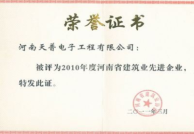 2010年省級先進(jìn)企業(yè)