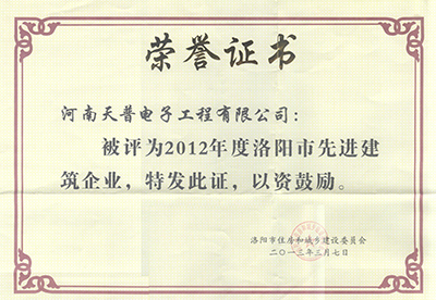 2012市市級先進(jìn)企業(yè)