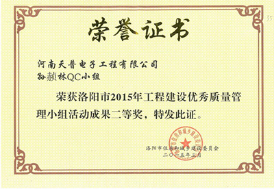 2014年度洛陽市先進建筑企業