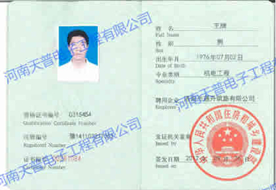 一級建造師證（王牌）
