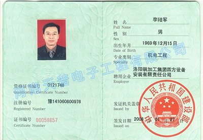 一級建造師證（李陸軍）