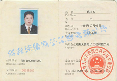 一級建造師證（陳亞東）