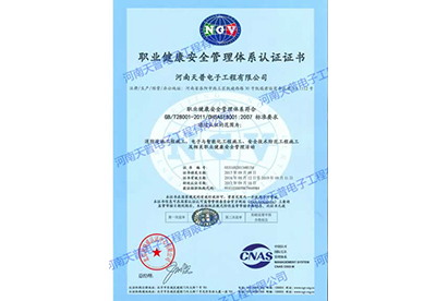 職業健康安全中文版