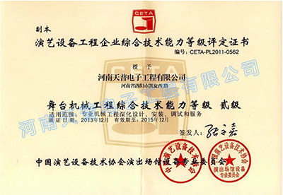演藝設備二級證書
