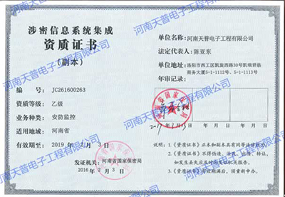涉密安防監控資質
